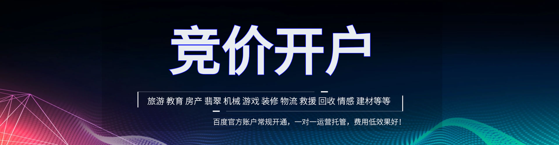 相城百度竞价托管